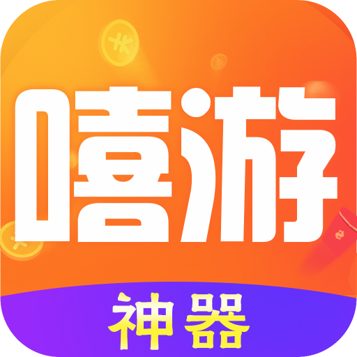 嘻游宝app