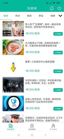 风转网app