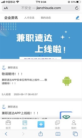 兼职速达app