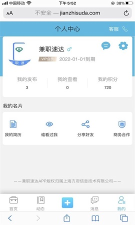 兼职速达app