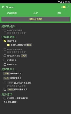 华为永久亮屏软件