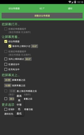 华为永久亮屏软件
