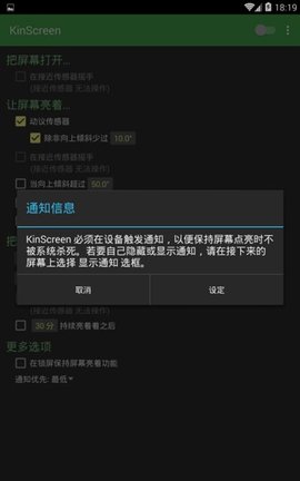 华为永久亮屏软件