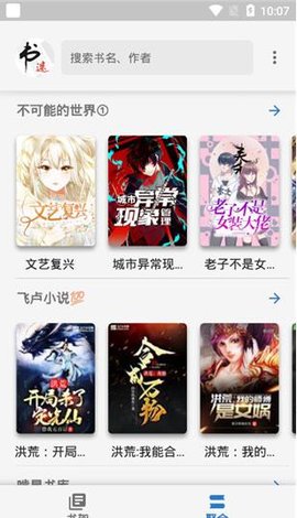 书迷app
