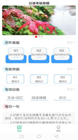 日语入门神器app