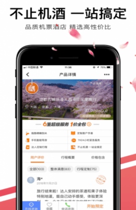 日本旅游app