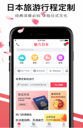 日本旅游app