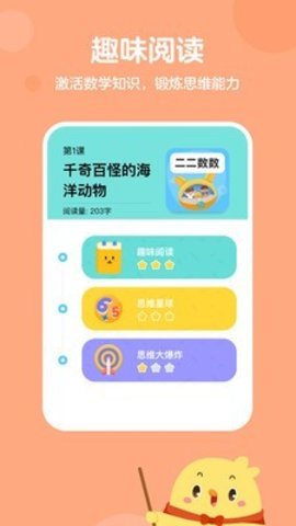 思维训练营app