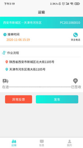 轩海康司机版app