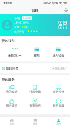 轩海康司机版app