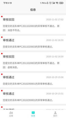 轩海康司机版app
