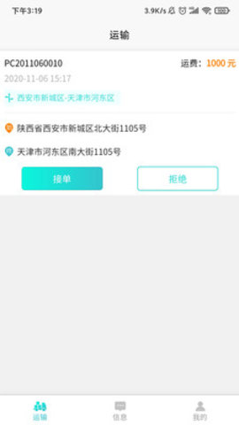轩海康司机版app