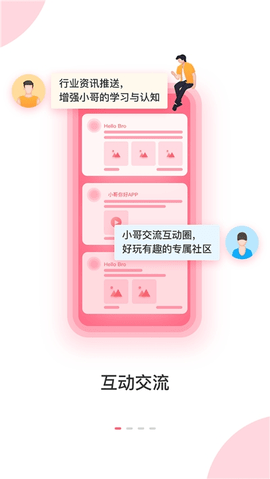 小哥你好app