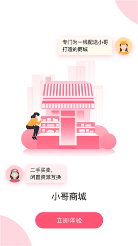 小哥你好app