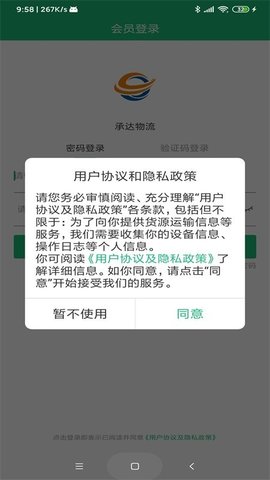 承达物流单号查询app
