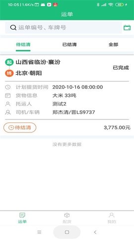 承达物流单号查询app