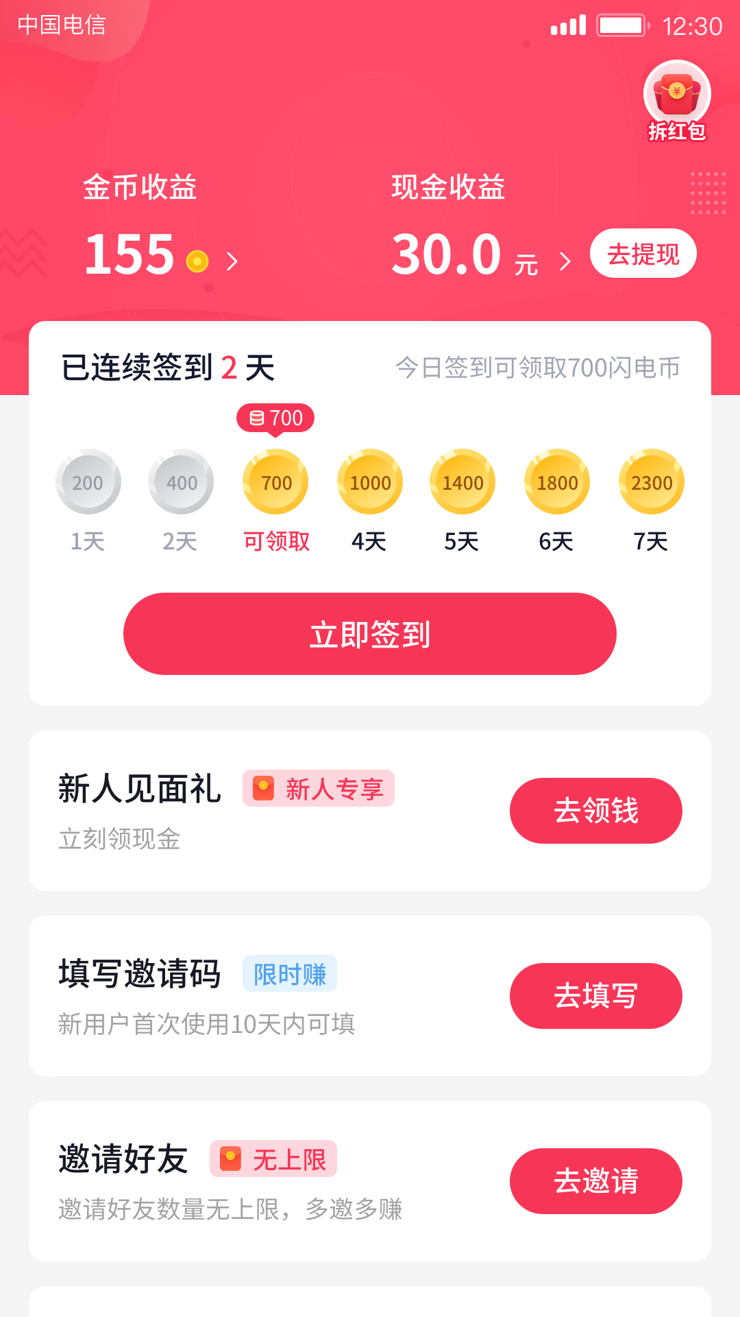 能刷视频赚钱的app
