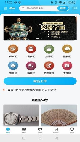 莱捡漏app