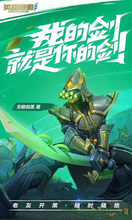 LOL手游助手app