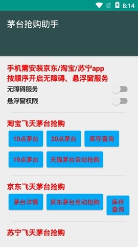 秒茅台软件助手app