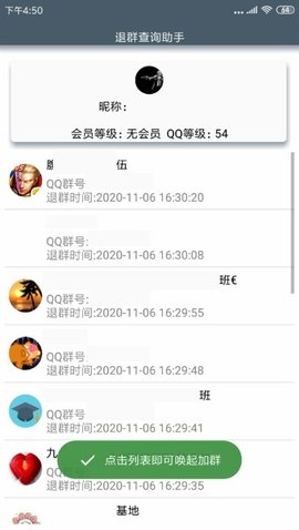 退群查询助手app