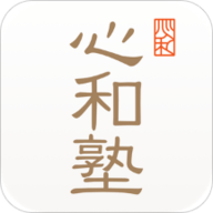 心和塾app