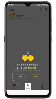 Hilo社交app