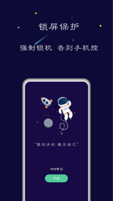 戒手机app(禅定空间)