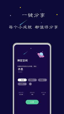 戒手机app(禅定空间)