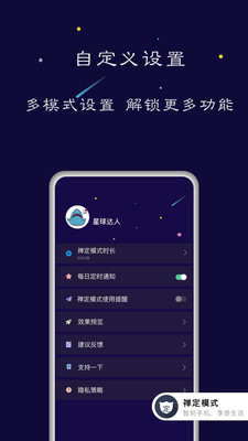 戒手机app(禅定空间)