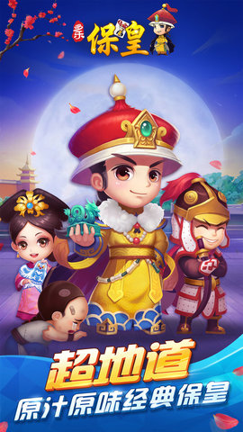 多乐保皇安卓版