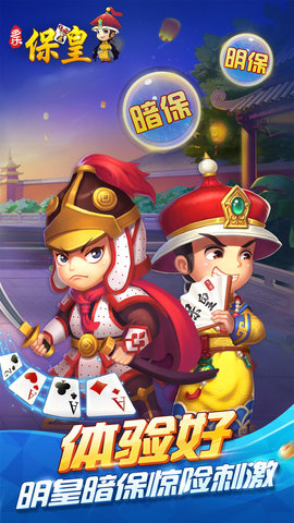 多乐保皇安卓版