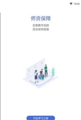 学趣教育app