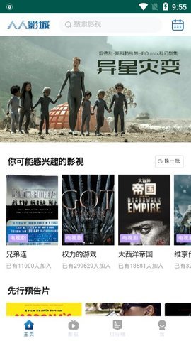 人人影城app