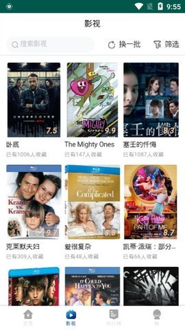 人人影城app