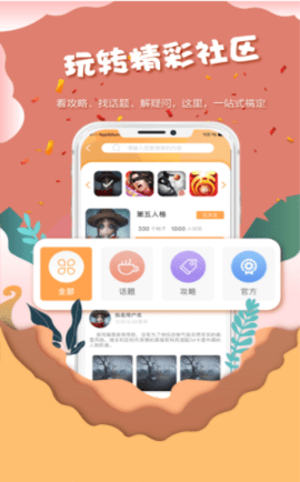 好游社区app