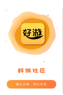 好游社区app