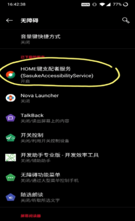 安卓home键替换软件