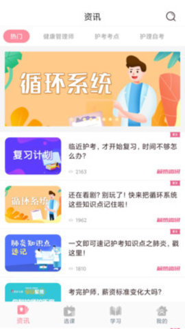 医护之家91版app