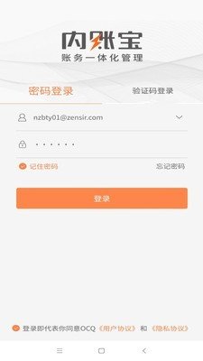 内账宝app