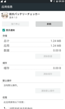 服装模特电量提醒app