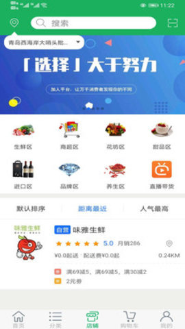 味雅生鲜app