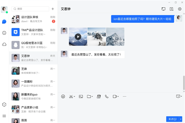 腾讯PC TIM3.3.0测试版