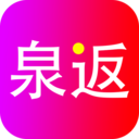 泉返app