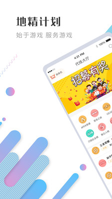 地精计划app