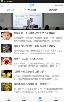 精神守护app