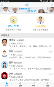 精神守护app