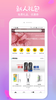 情趣玩具软件app