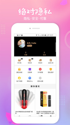 情趣玩具软件app