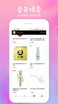 情趣玩具软件app